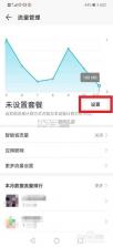 手机话费流量查 v1.0.1.0af-M 安卓下载软件 截图