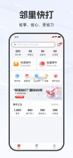 邻里同行 v1.1.3 下载官方版 截图