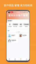 客源星球 v6.1.6 安卓下载软件 截图