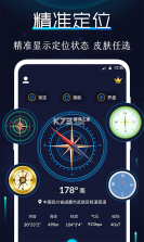指南针 v25.1312.26 下载官方版 截图