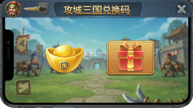 攻城三国 v2.39 下载官方版 截图