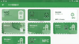 NFC门禁公交助手 v1.0.4.F 下载官方版 截图