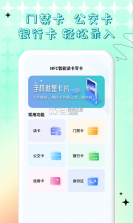 NFC门禁公交助手 v1.0.4.F 下载官方版 截图