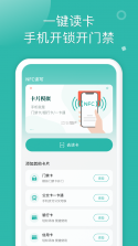 NFC门禁公交助手 v1.0.4.F 下载官方版 截图