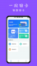 NFC门禁公交助手 v1.0.4.F 下载官方版 截图