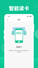NFC门禁公交助手 v1.0.4.F 下载官方版 截图
