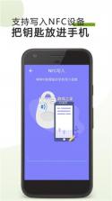 NFC门禁公交助手 v1.0.4.F 下载官方版 截图
