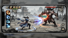 武林盛典 v1.0.2 下载官方版 截图