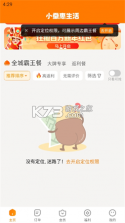 小蚕惠生活 v3.21.0 安卓下载软件免费 截图