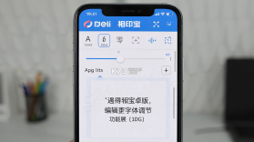 得力相印宝 v3.1.6 app下载免费 截图
