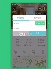 俱欢颜租房 v2.0.11 安卓下载软件 截图