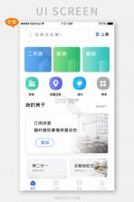 俱欢颜租房 v2.0.11 安卓下载软件 截图