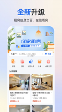 俱欢颜租房 v2.0.11 安卓下载软件 截图