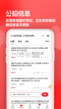 医聘猫 v2.6.9 安卓下载软件免费 截图