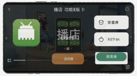 播店 v0.4.9 下载官方版 截图