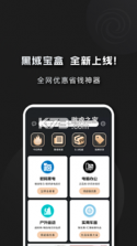 黑域宝盒 v1.1.33 官方app下载安装 截图