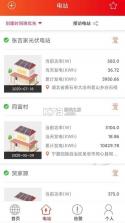 晶太阳能源 v5.0.5 下载安装 截图