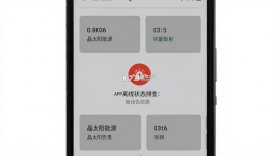 晶太阳能源 v5.0.5 下载安装 截图