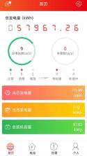 晶太阳能源 v5.0.5 下载安装 截图