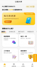 口语侠 v8.15.0 下载手机版 截图
