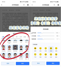 文字转语音AI配音 v2.3.1 app下载免费 截图