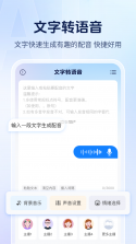 文字转语音AI配音 v2.3.1 app下载免费 截图