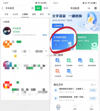 文字转语音AI配音 v2.3.1 app下载免费 截图