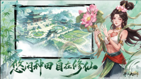 开派大祖师 v3.1.889 游戏官方版下载 截图