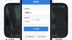 镖滴 v2.0.25 app下载免费 截图