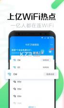 WiFi密码钥匙 v5.7.7 下载手机版 截图