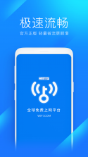 WiFi密码钥匙 v5.7.7 下载手机版 截图