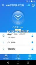 WiFi密码钥匙 v5.7.7 下载手机版 截图