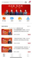 法硕考研 v10.546.0922 安卓下载软件免费 截图