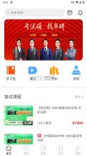 法硕考研 v10.546.0922 安卓下载软件免费 截图