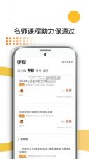 法硕考研 v10.546.0922 安卓下载软件免费 截图