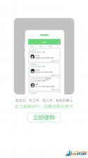365快聘 v5.9.4 下载官方版 截图