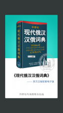 环俄网俄语词典 v3.0.7 app下载免费 截图