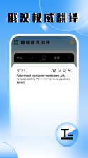 环俄网俄语词典 v3.0.7 app下载免费 截图