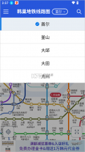 韩巢韩国地铁 v1.2.16 app下载 截图