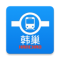 韩巢韩国地铁app下载