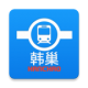 韩巢韩国地铁app下载v1.2.16