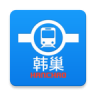 韩巢韩国地铁 v1.2.16 app下载