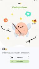 calpanion v1.4.13 减肥软件 截图
