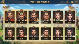 攻城三国 v2.39 下载免费 截图