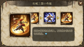 攻城三国 v2.39 下载免费 截图