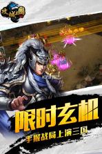 攻城三国 v2.39 下载免费 截图