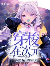 次元穿梭者 v0.6.7 下载手机版 截图