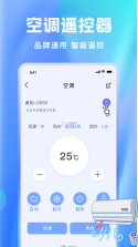 空调万用遥控器 v1.0.7 下载手机版 截图