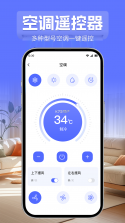 空调万用遥控器 v1.0.7 下载手机版 截图