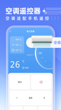 空调万用遥控器 v1.0.7 下载手机版 截图